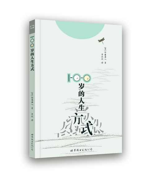 《百歲人生》 重構(gòu)百歲時代的生活方式與價值觀