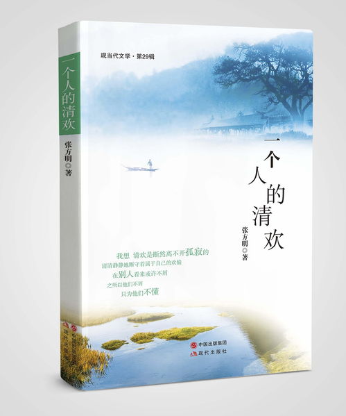 一個(gè)人的清歡 書(shū)籍，心靈的靜謐花園
